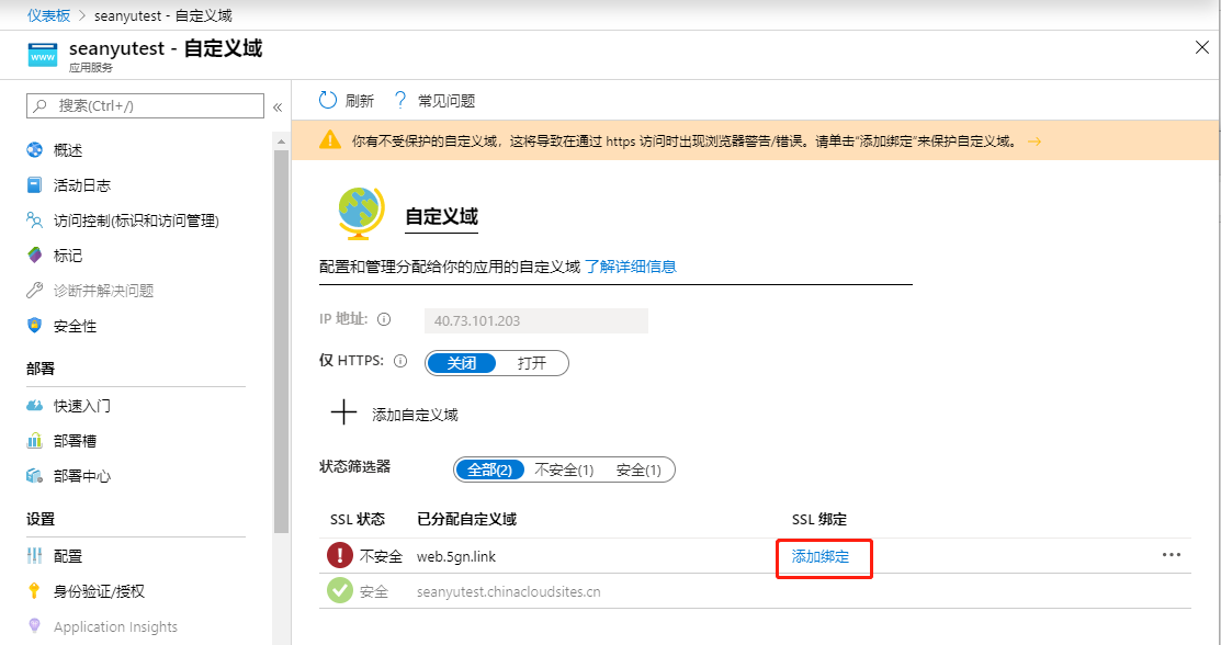 Azure App Service-添加自定义域名和SSL保