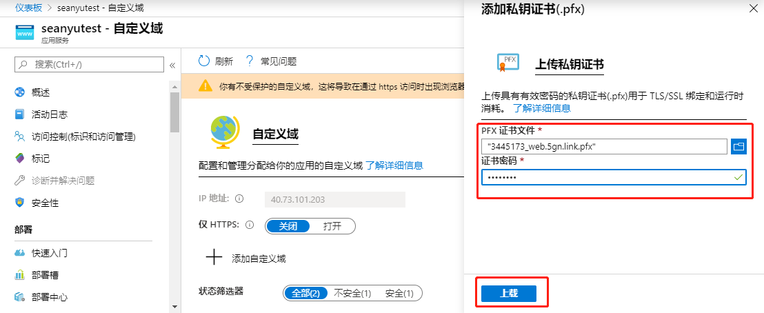 Azure App Service-添加自定义域名和SSL保