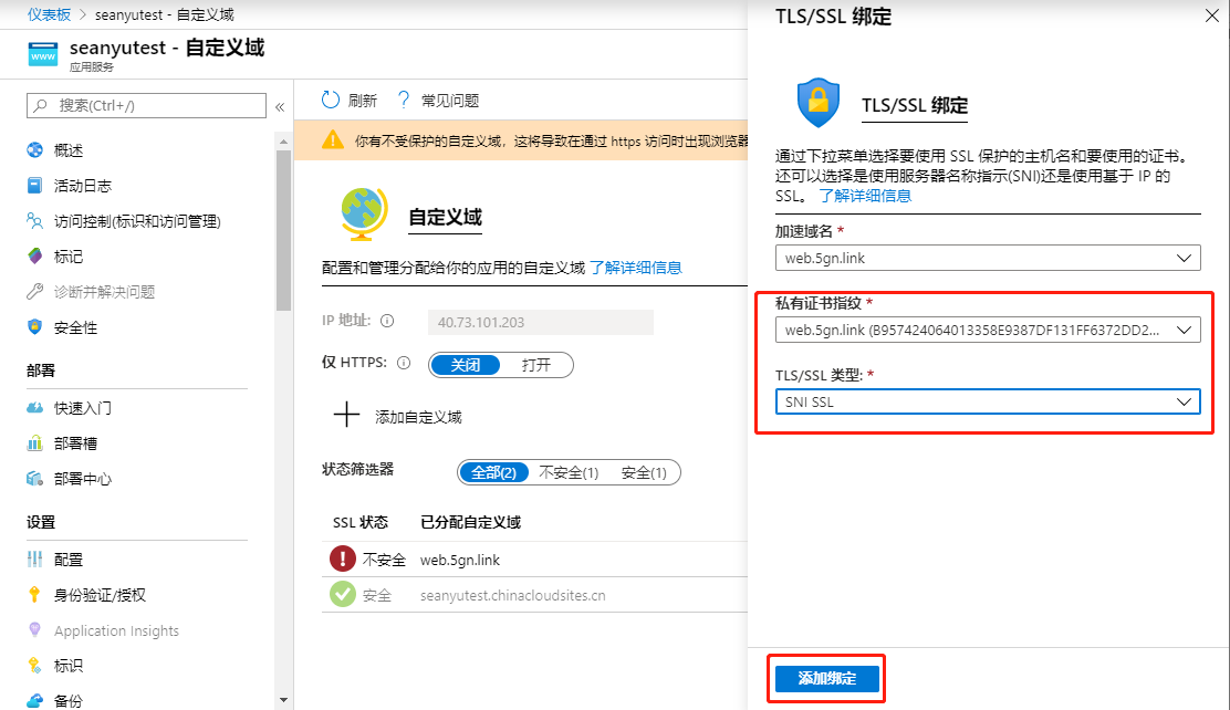 Azure App Service-添加自定义域名和SSL保