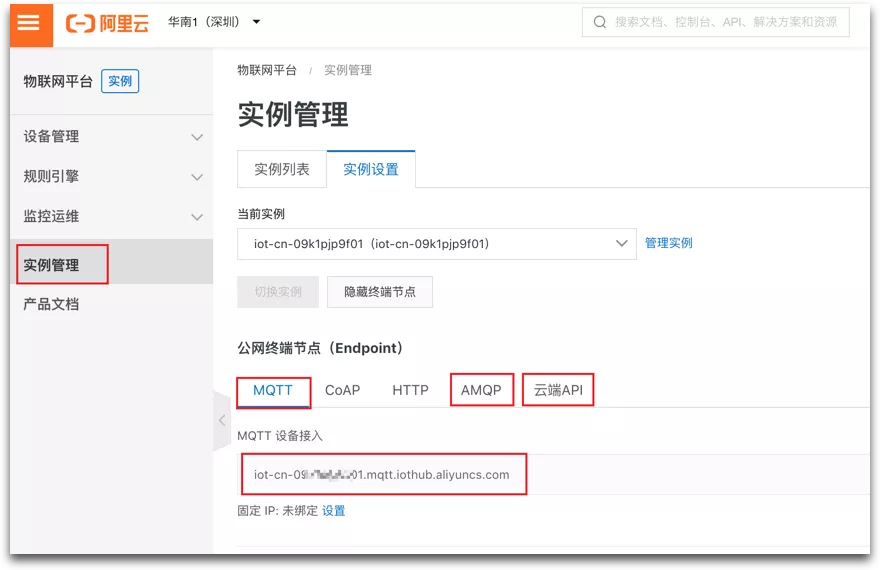 IoT物联网平台华南1(深圳) 实例化开发实战