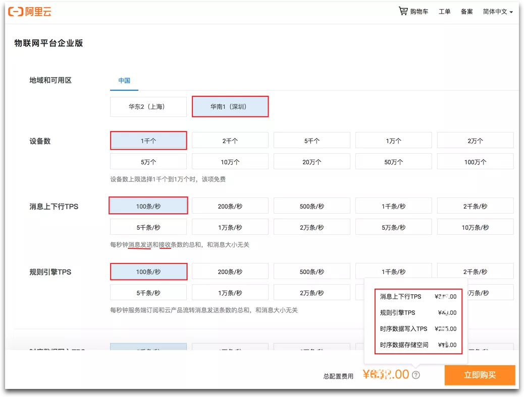 IoT物联网平台华南1(深圳) 实例化开发实战
