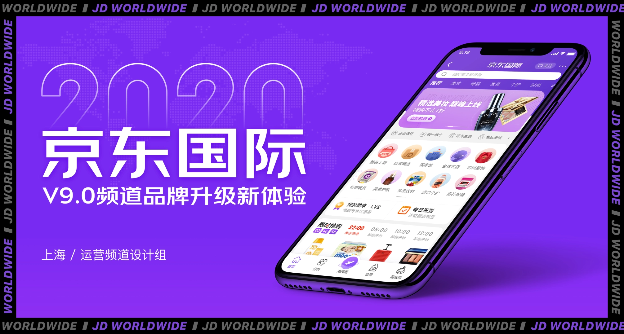 京东｜京东国际V9.0频道品牌升级新体验 - 图1