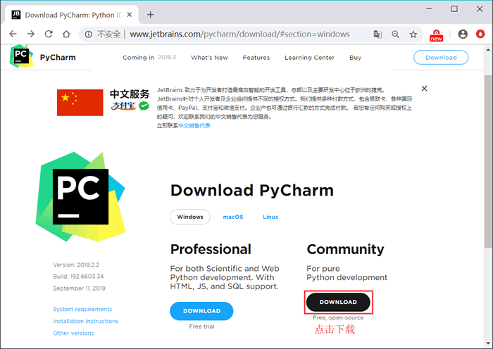 PyCharm下载页面
