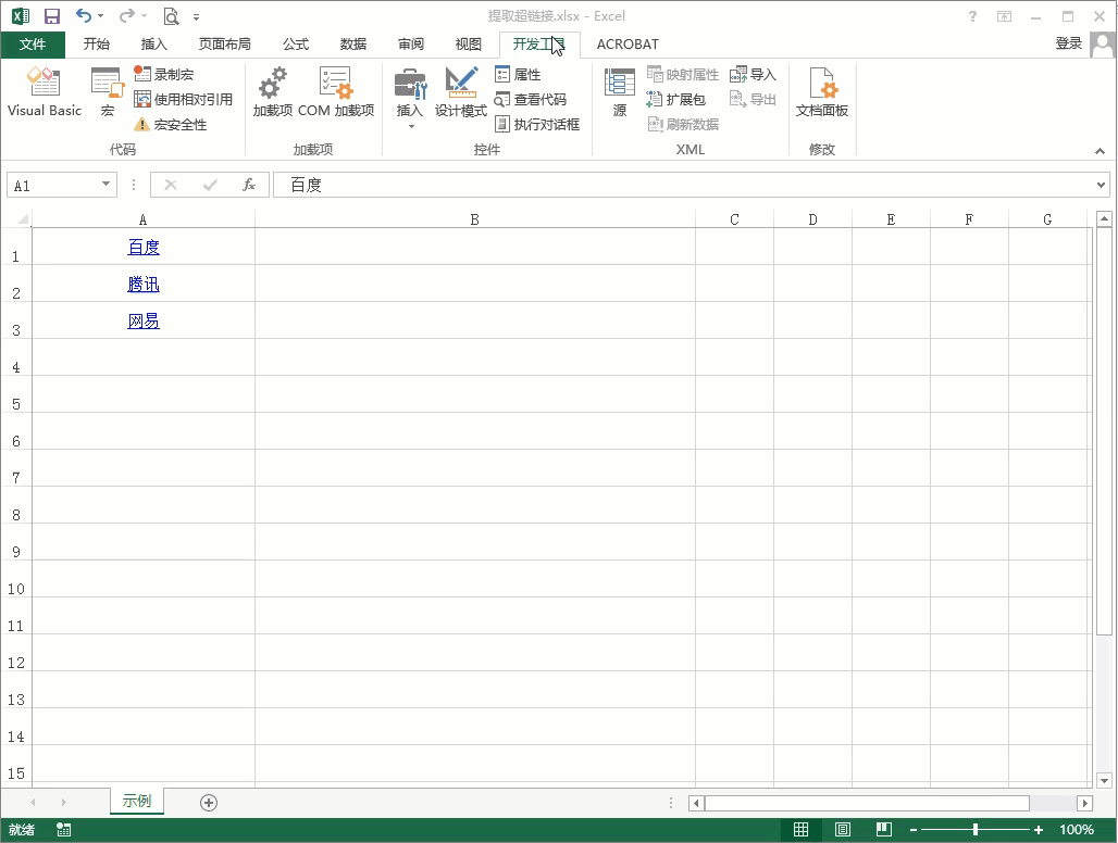 利用EXCEL批量提取超链接 - 图2