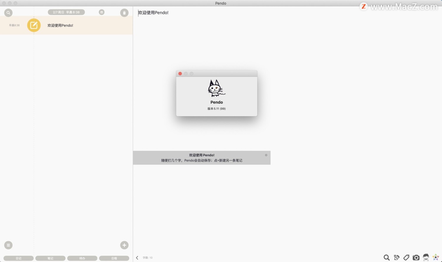 Pendo For Mac 云笔记软件 V5 11中文版 语雀