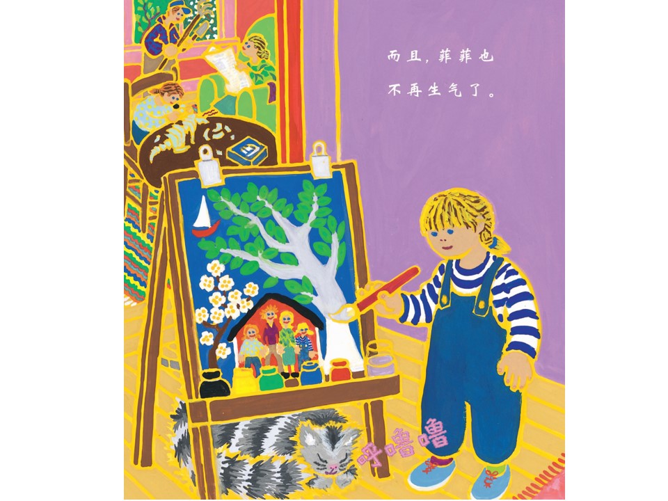 菲菲生气了 - 精选绘本大全 · 语雀