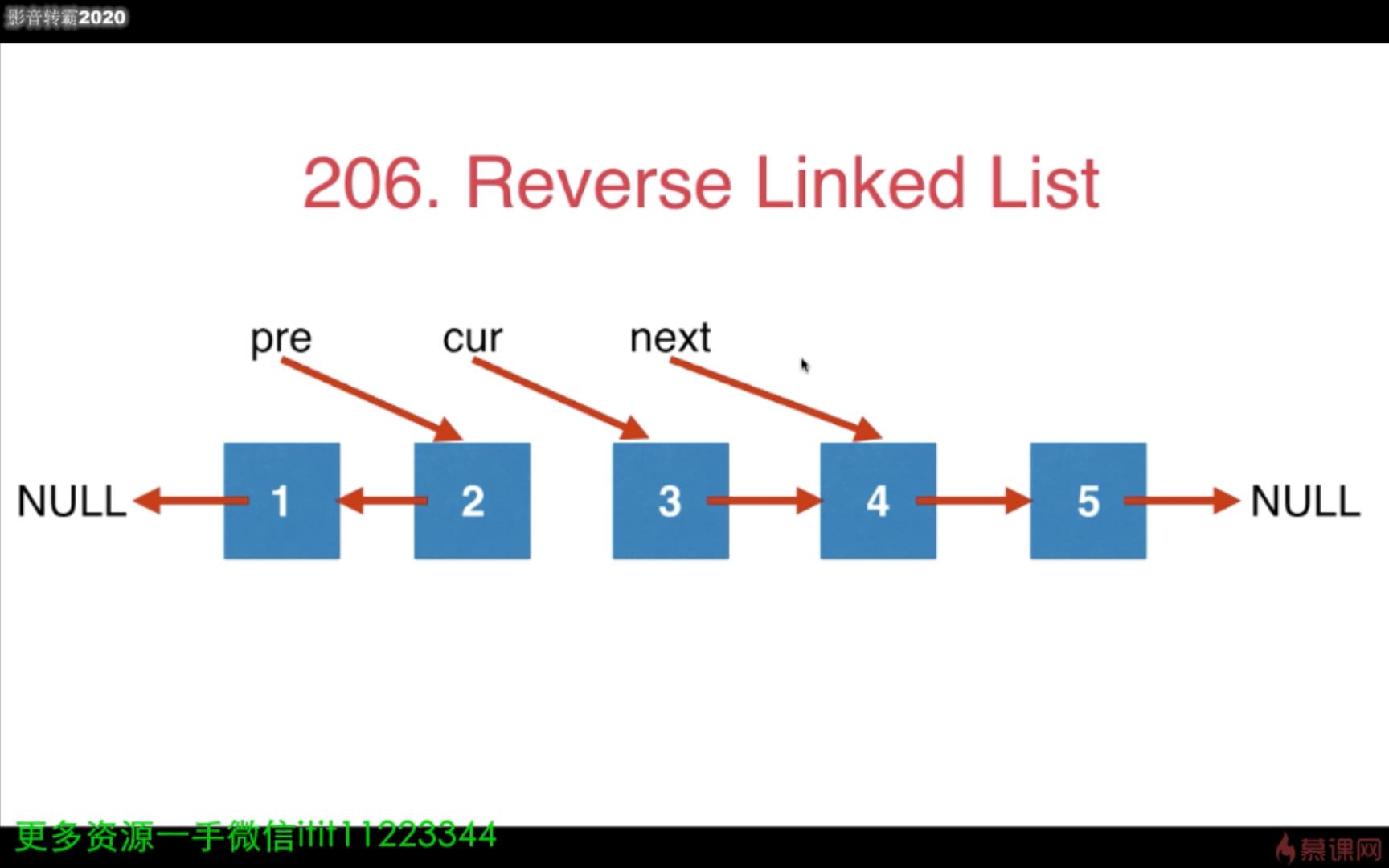 3-1 链表最经典的问题:翻转链表【一手微信itit11223344】.mp4_20210924_093737283.jpg