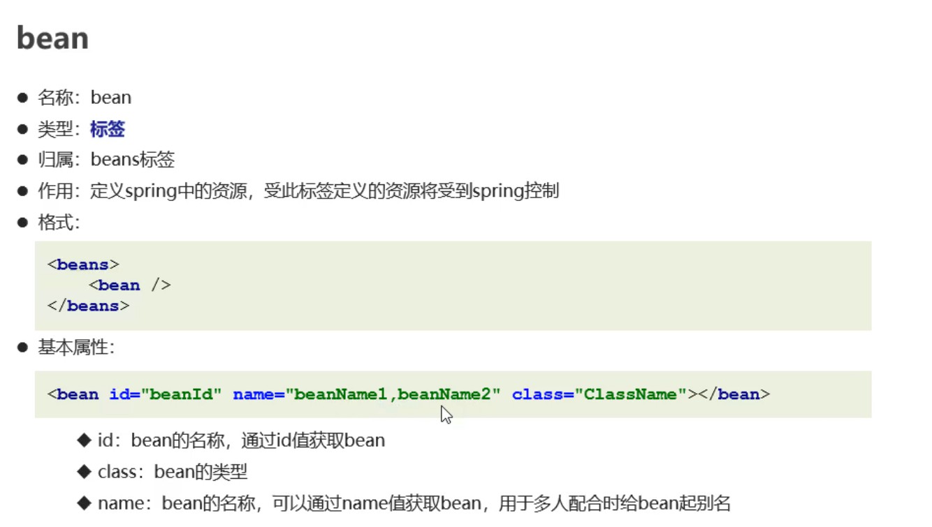 spring中的bean介绍.jpg