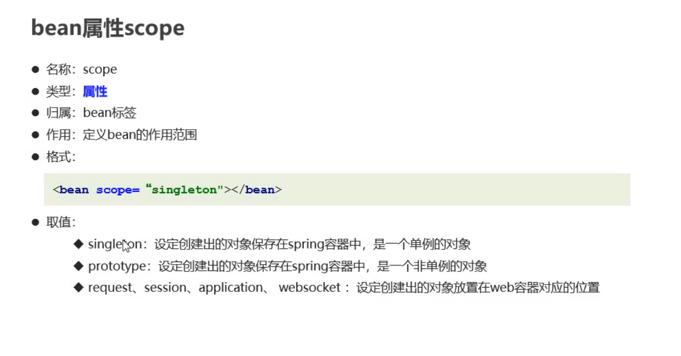 bean的属性scope.jpg