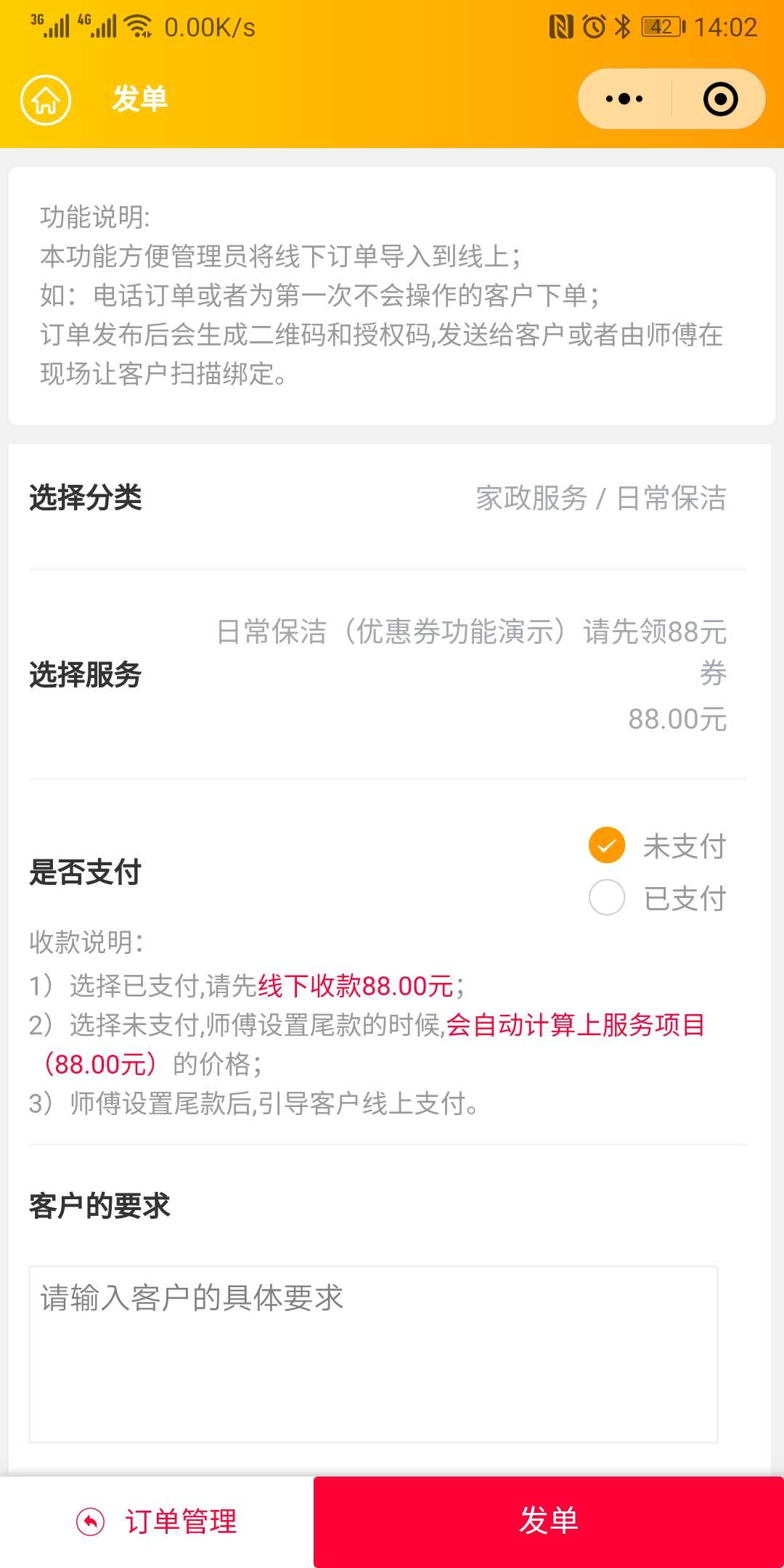 5）管理员发单功能说明(图2)
