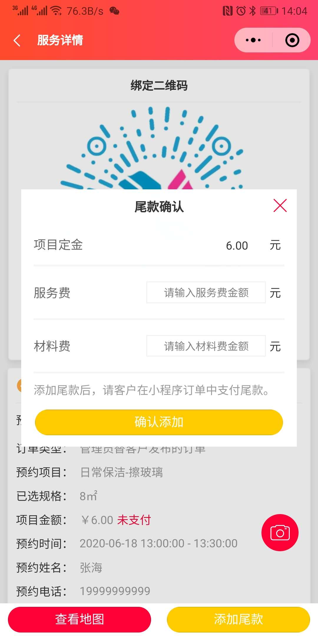 5）管理员发单功能说明(图5)