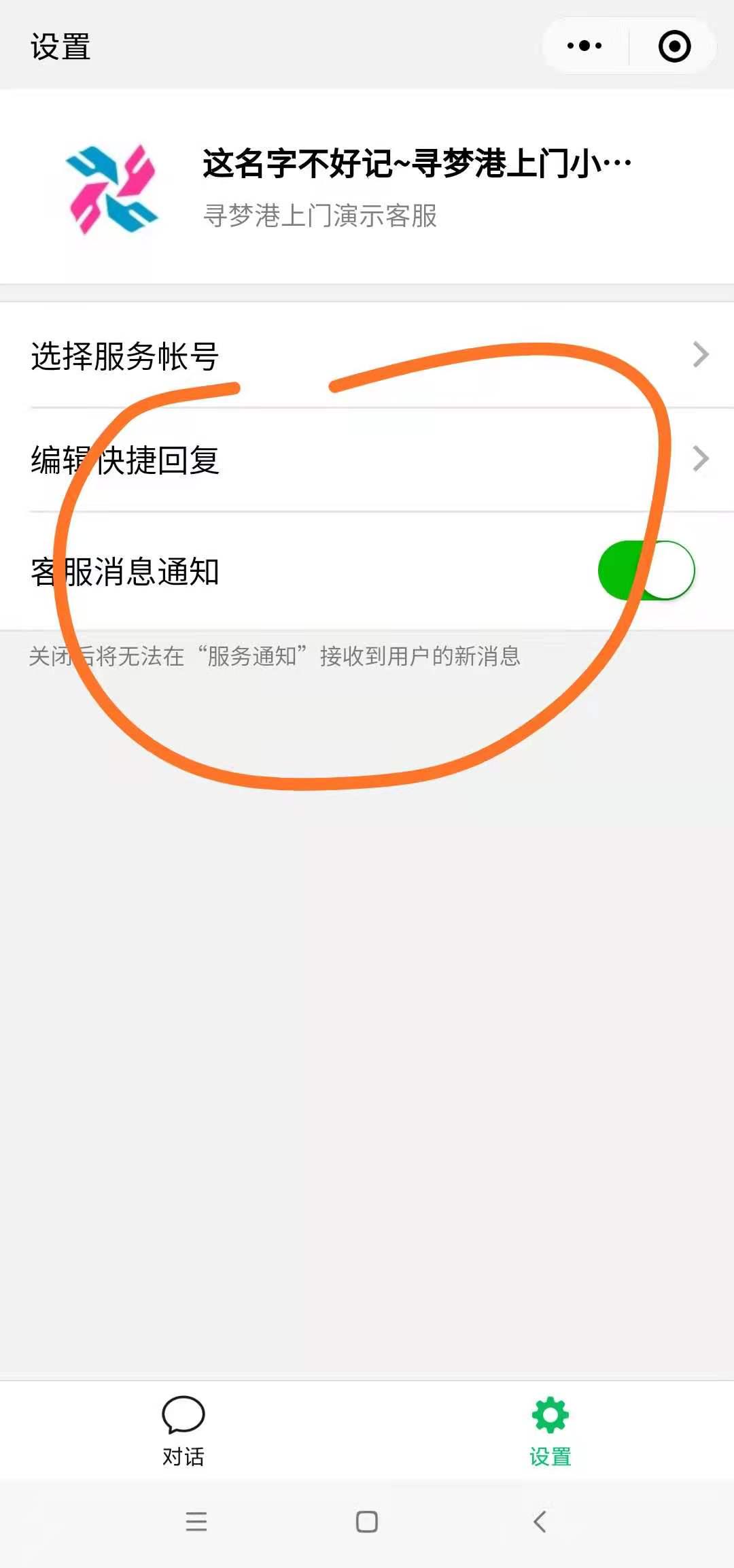 17)客服开启方法(小程序客服和微信客服两种方式)(图20) 17)客服开启方法(小程序客服和微信客服两种方式)(图20)