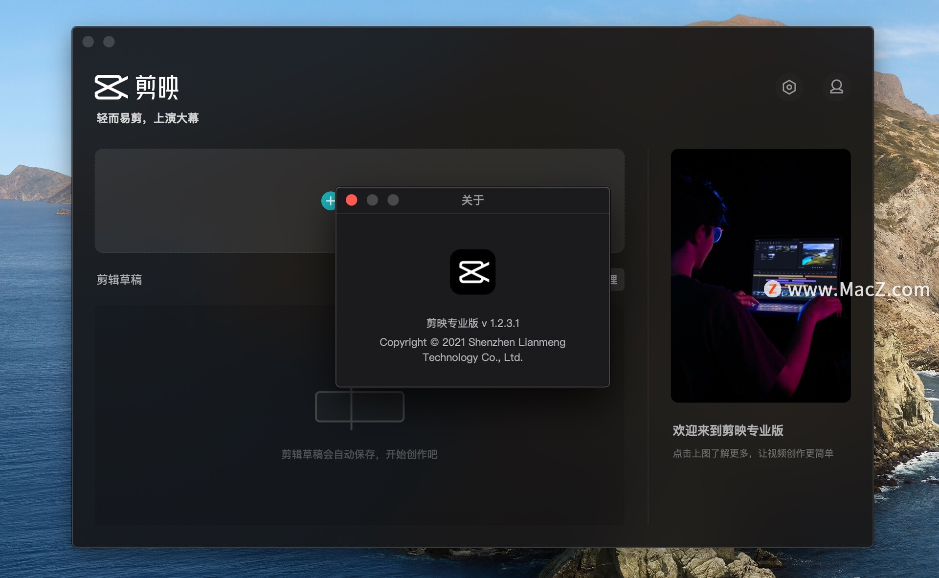 剪映专业版 for Mac(视频剪辑工具) v1.2.3.1中文版 - 图1