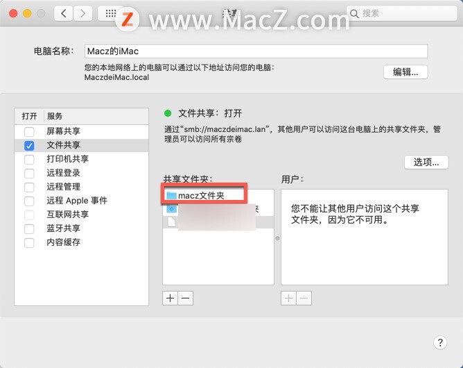 Mac电脑共享公共文件夹以外的文件夹教程 - 图4