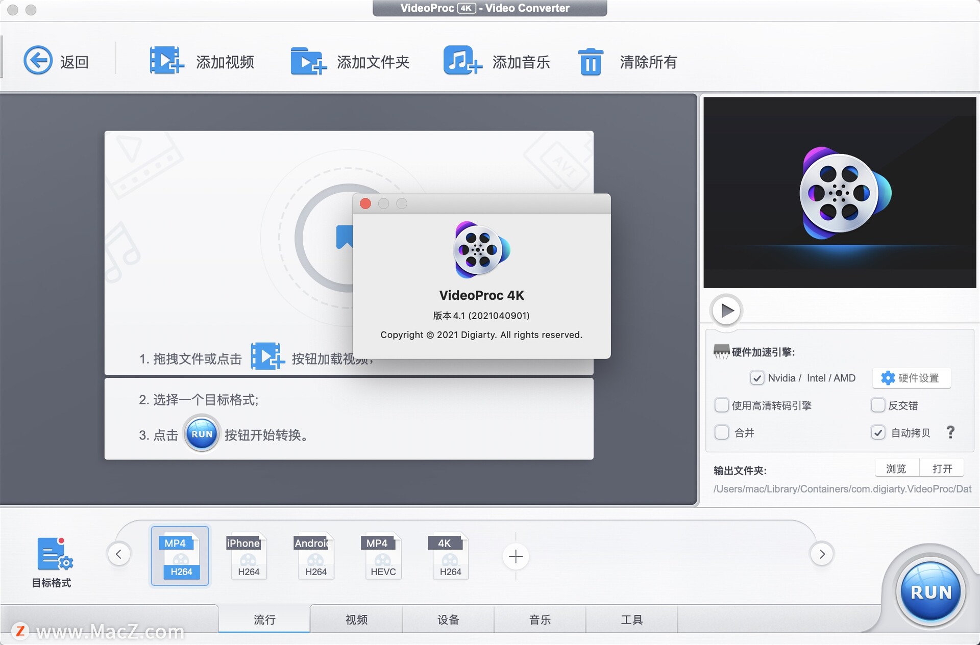 VideoProc 4K for mac(全能视频处理软件)v4.1.2021040901中文直装版 - 图1