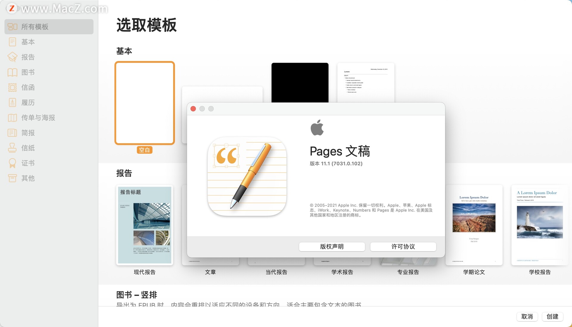 Pages 文稿 for mac(文字处理与页面排版工具)v11.1中文版 - 图1