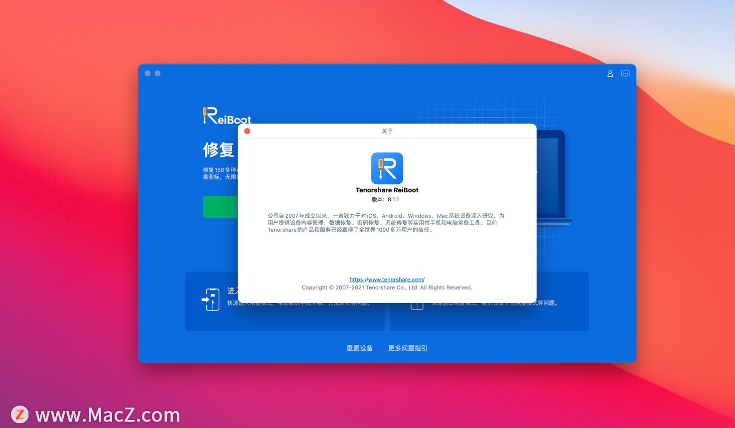 ReiBoot Pro for Mac(iOS系统修复软件)v8.1.1.3中文激活版 - 图1