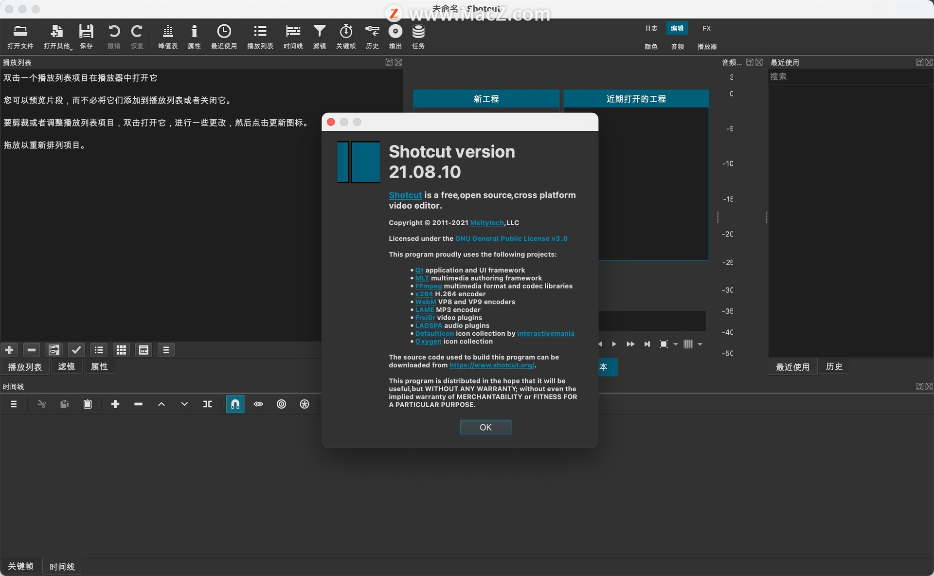 Shotcut for Mac(视频编辑器)v21.08.10中文免费版 - 图1