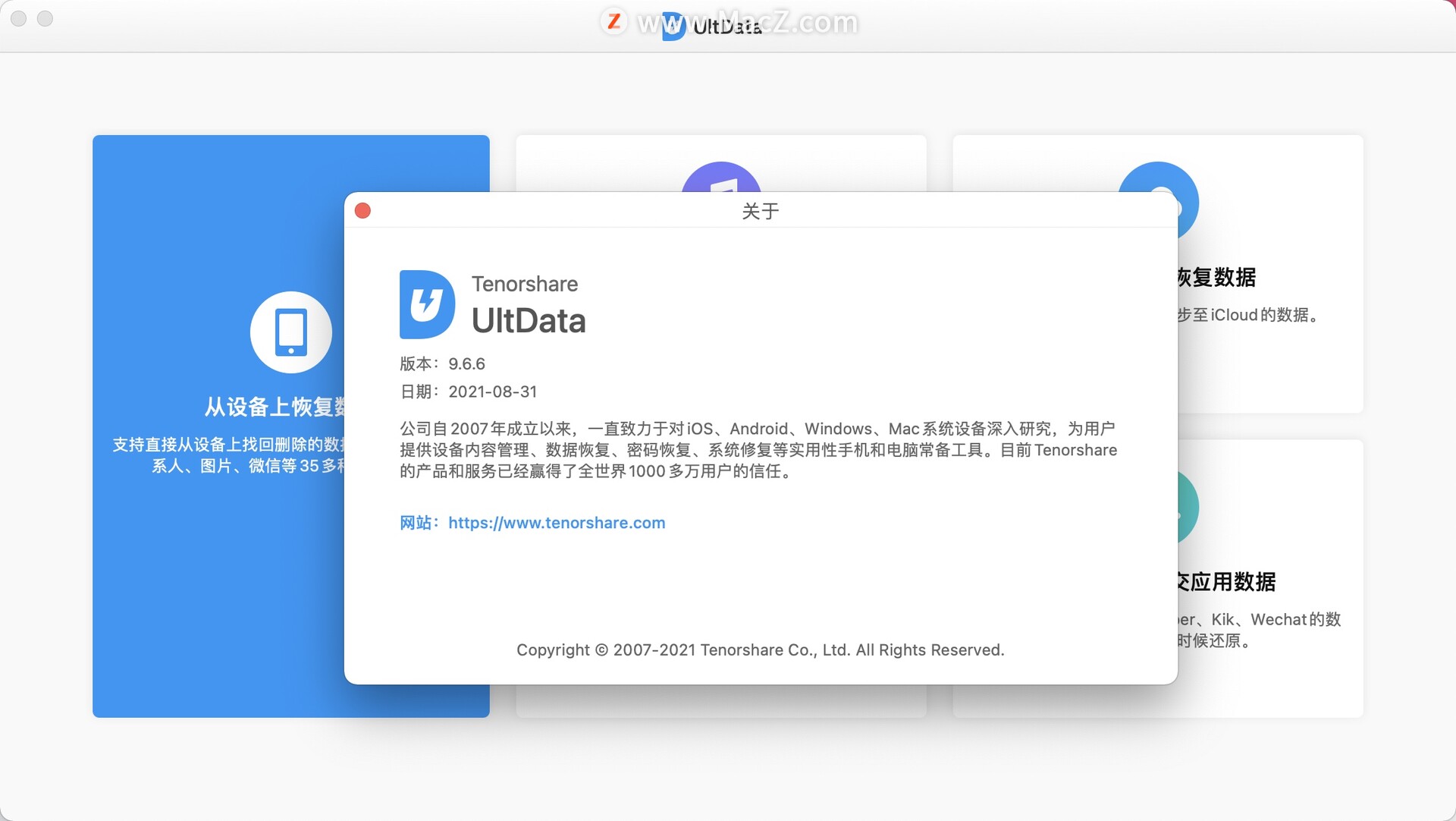 Tenorshare UltData for Mac(iOS数据恢复备份软件)v9.6.6 - 图1