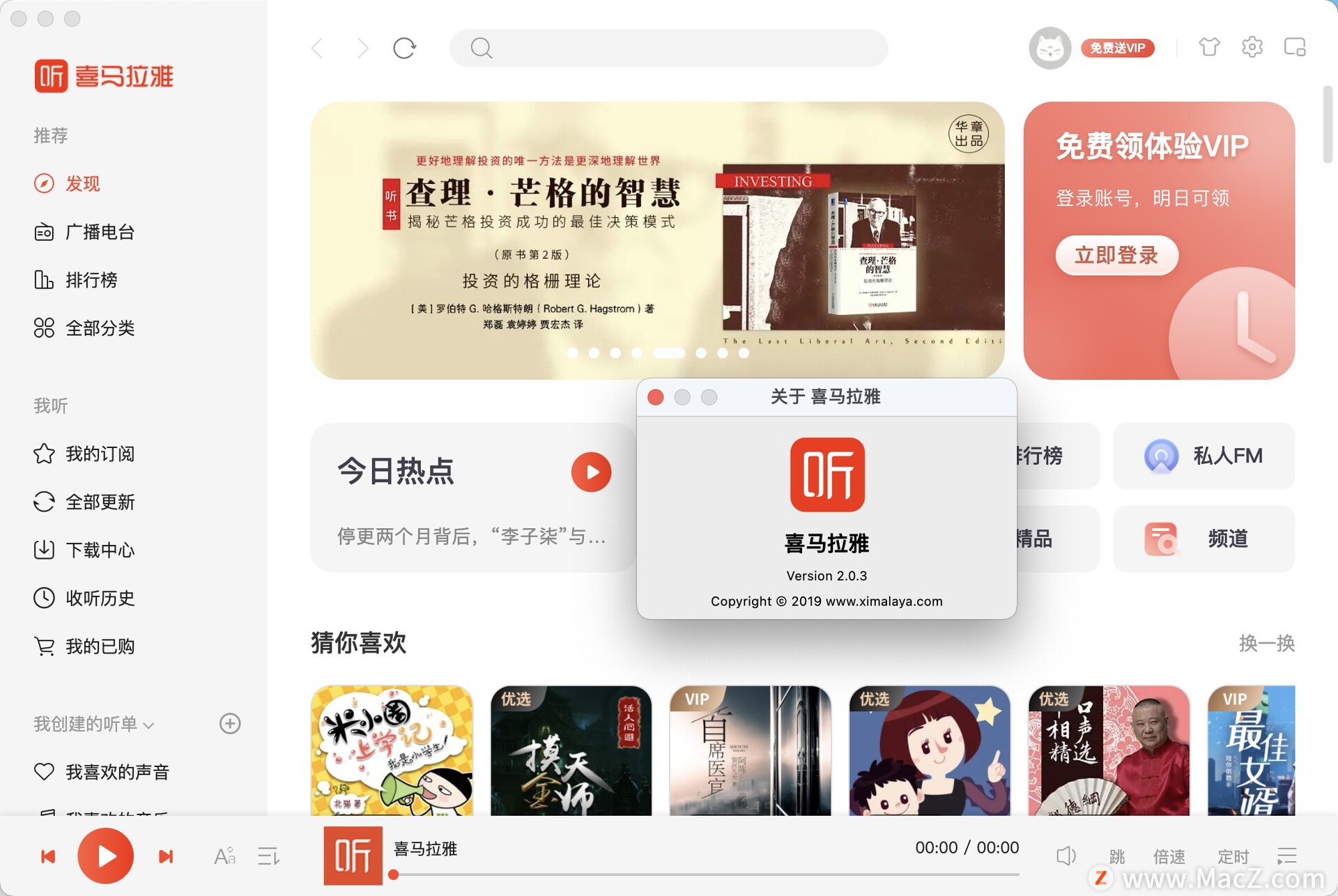 喜马拉雅FM for mac(知名音频分享平台)v2.0.3中文免费版 - 图1