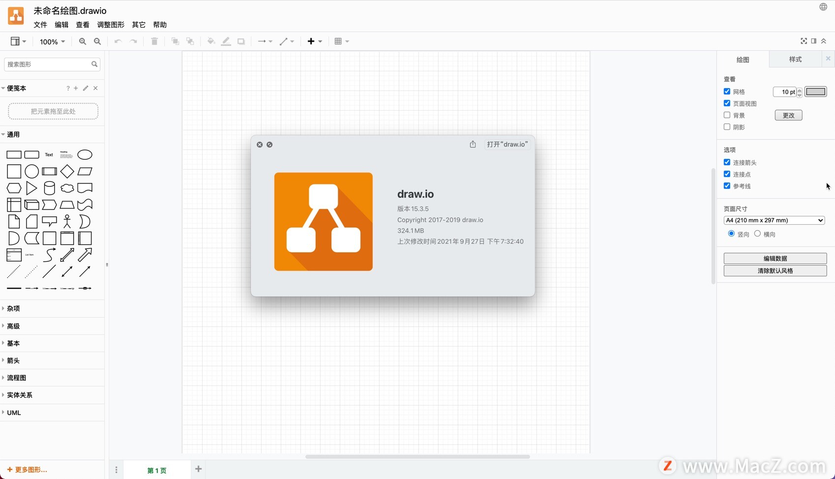 draw.io for Mac(流程图绘制工具)v 15.3.5中文版 - 图1