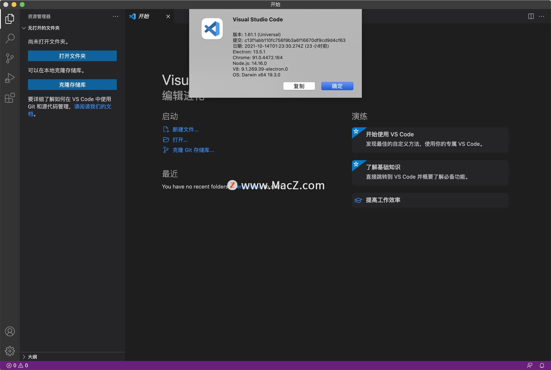 Visual Studio Code for Mac(最好用的微软代码编辑器)v1.61.1中文免费版 - 图1