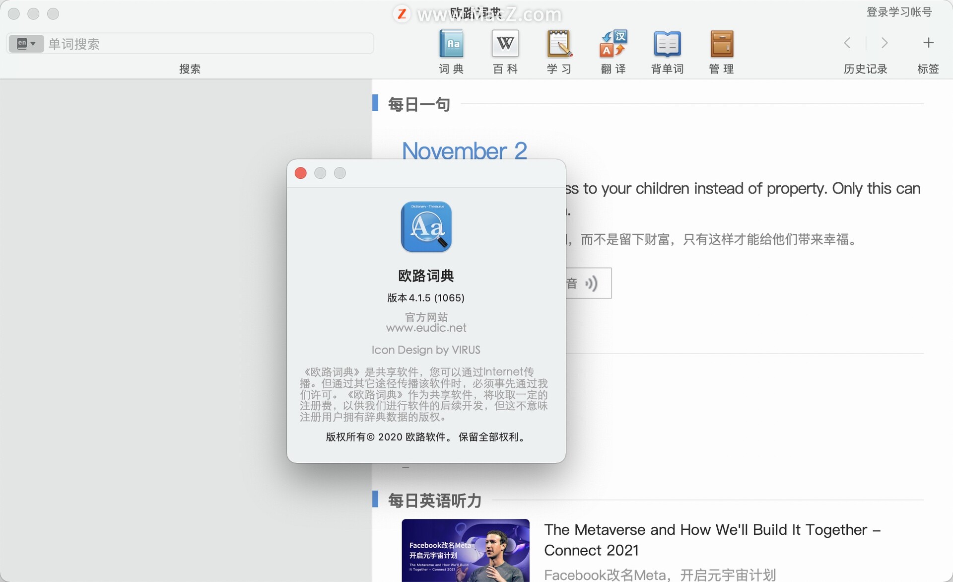 Eudic欧路词典 for Macv4.1.5(1065) - 图1