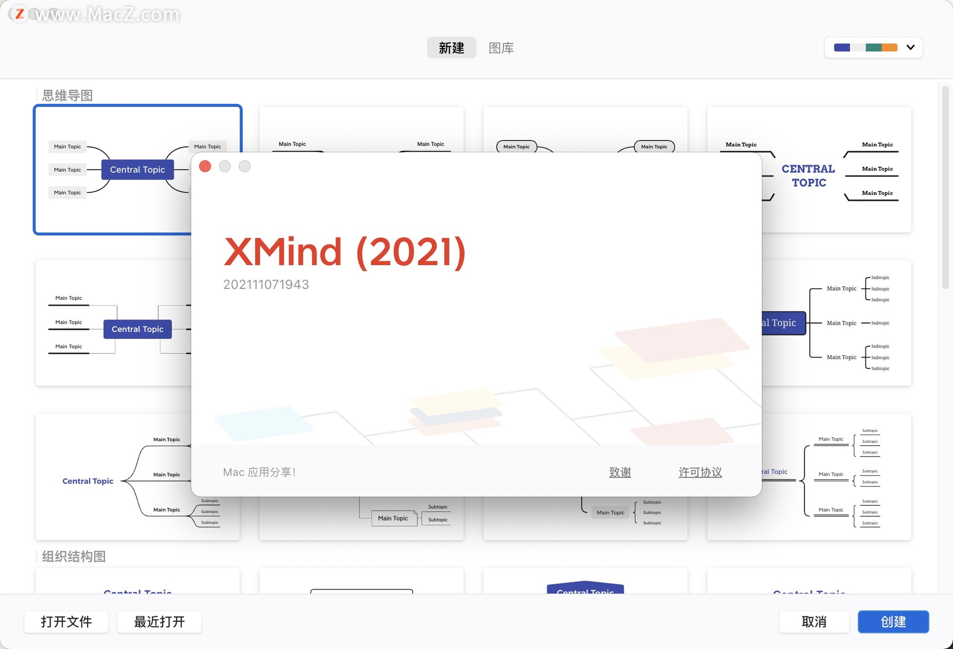 Xmind 2021 for Mac(思维导图软件)v11.1.2中文版 - 图1