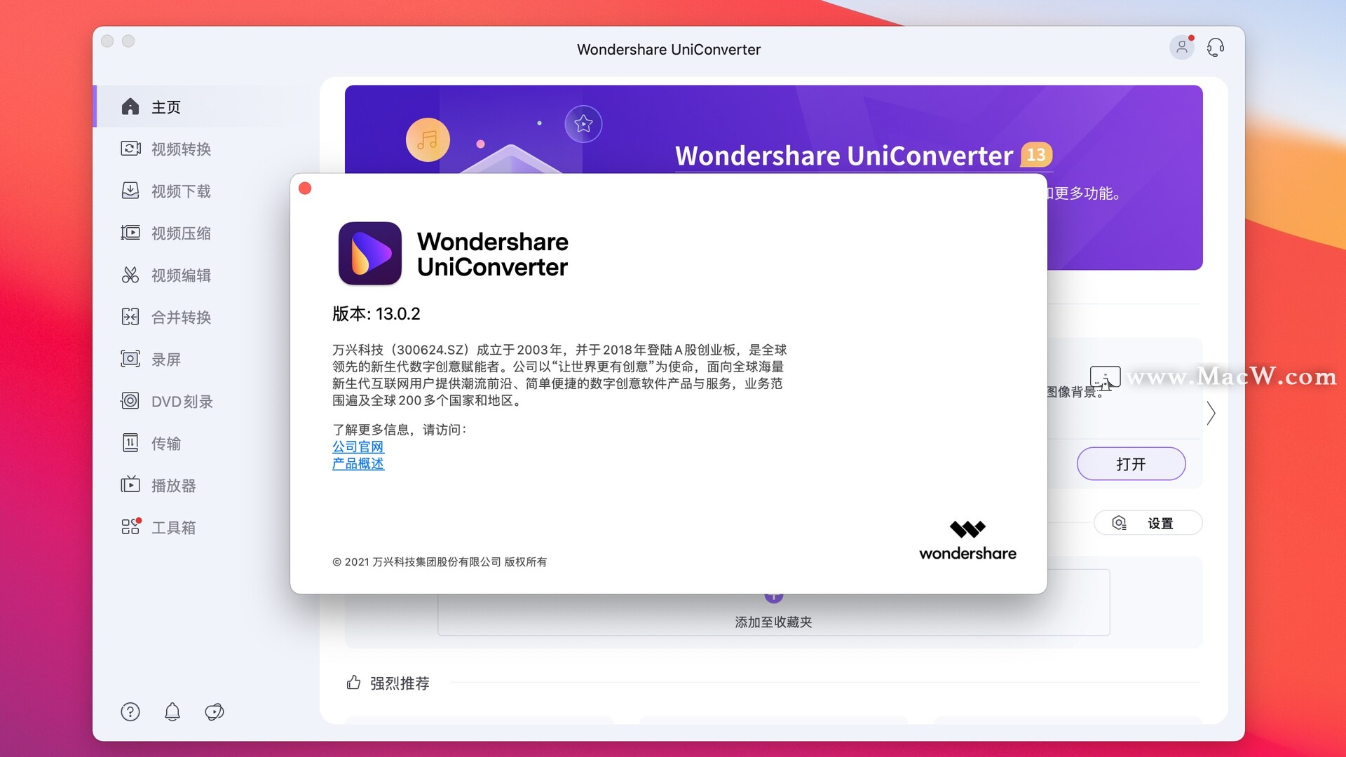 Wondershare UniConverter for Mac(格式转换器)v13.0.2.8中文版 - 图1