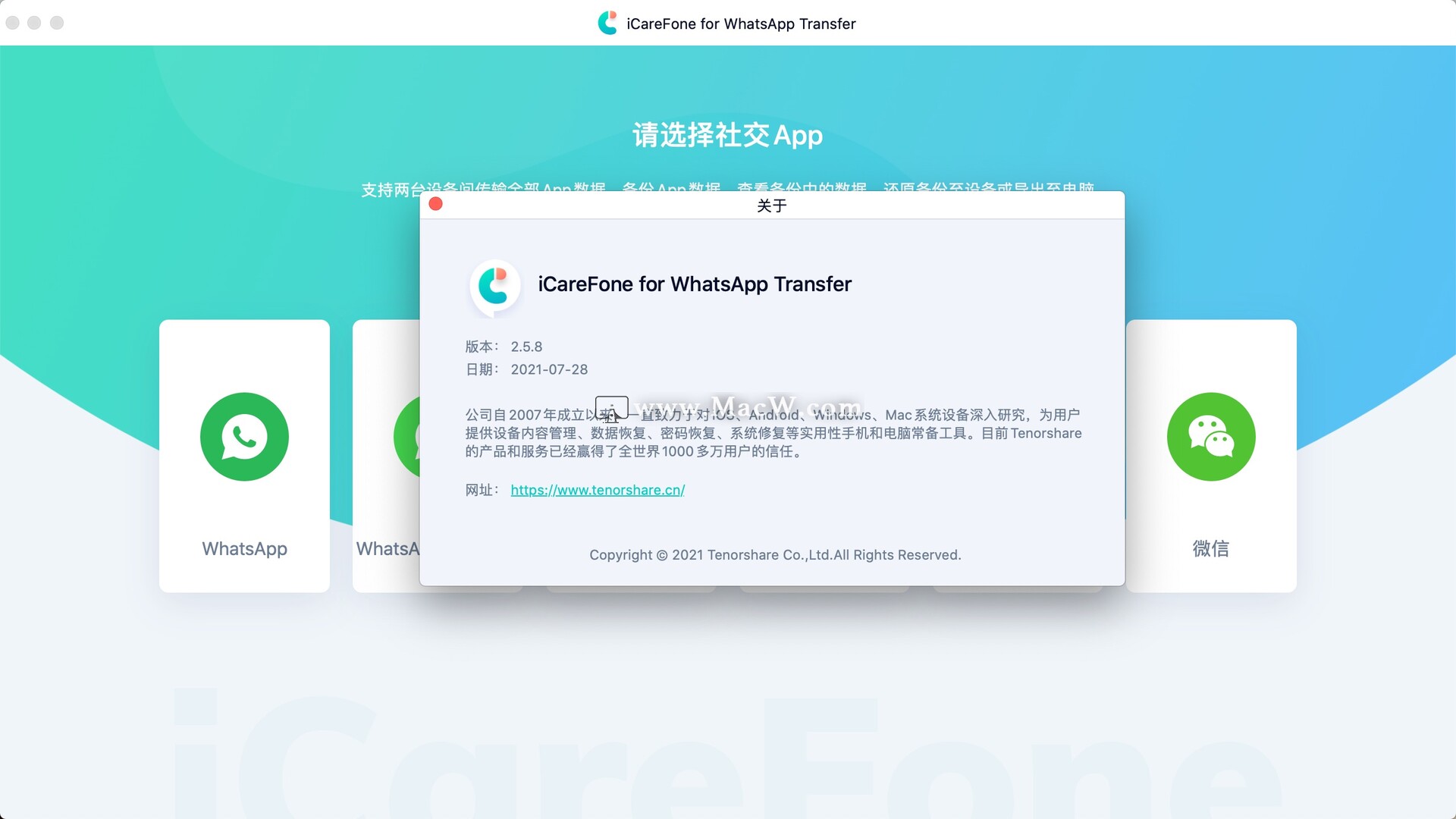 Mac WhatsApp数据还原 Tenorshare iCareFone for WhatsApp Transfer 2.5.8 - 图1