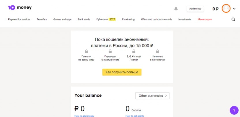 使用俄罗斯 YooMoney 数字钱包创建 VISA 和万事达卡虚拟卡