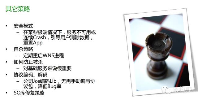 微信、陌陌等著名IM软件设计架构详解 - 图18