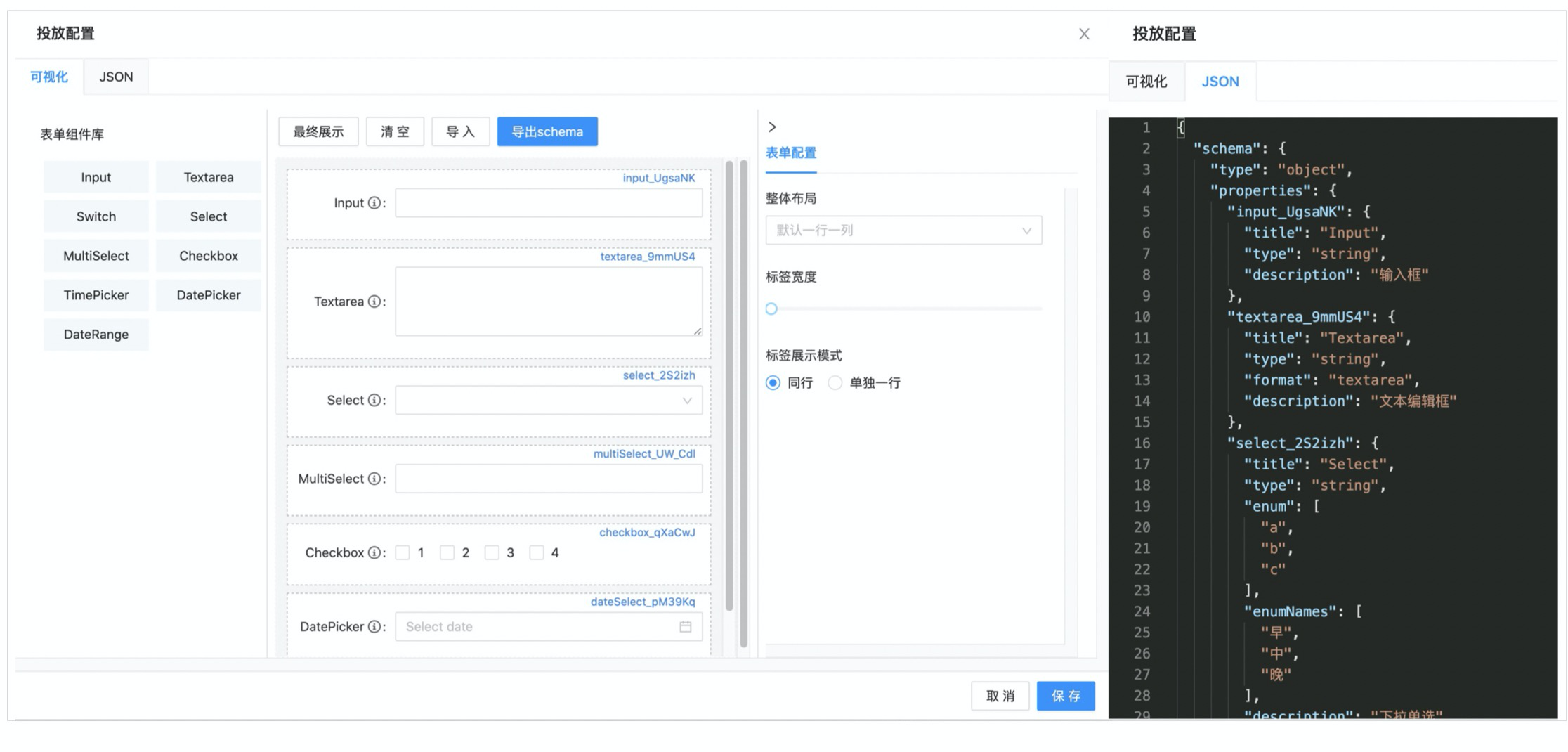 4. iMove 基于 X6   form-render 背后的思考 - 图18