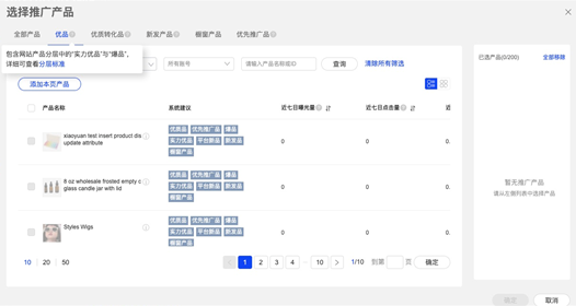 图片[14]-什么是优品抢位？-运营有数|国际站运营笔记|跨境电商运营技巧分享