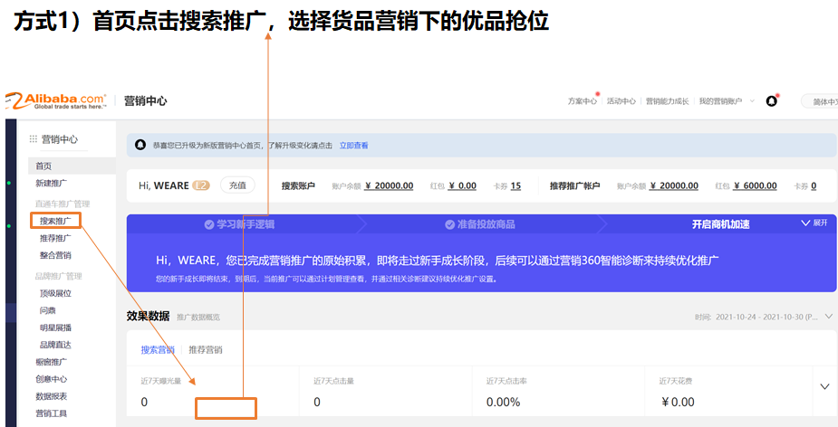 图片[11]-什么是优品抢位？-运营有数|国际站运营笔记|跨境电商运营技巧分享