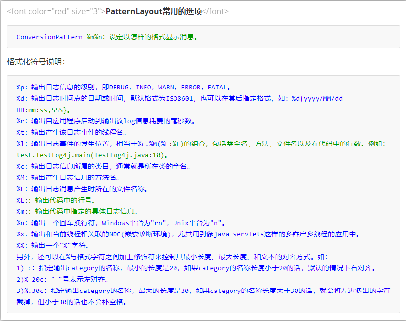 07_PatternLayout常用的选项.png