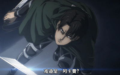 『进击的巨人』是信仰