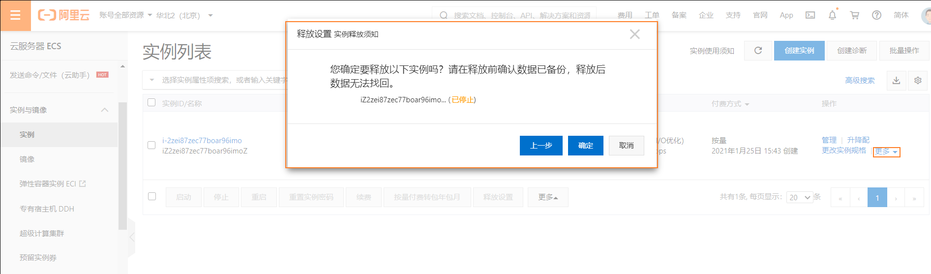 状态设置-释放实例.png