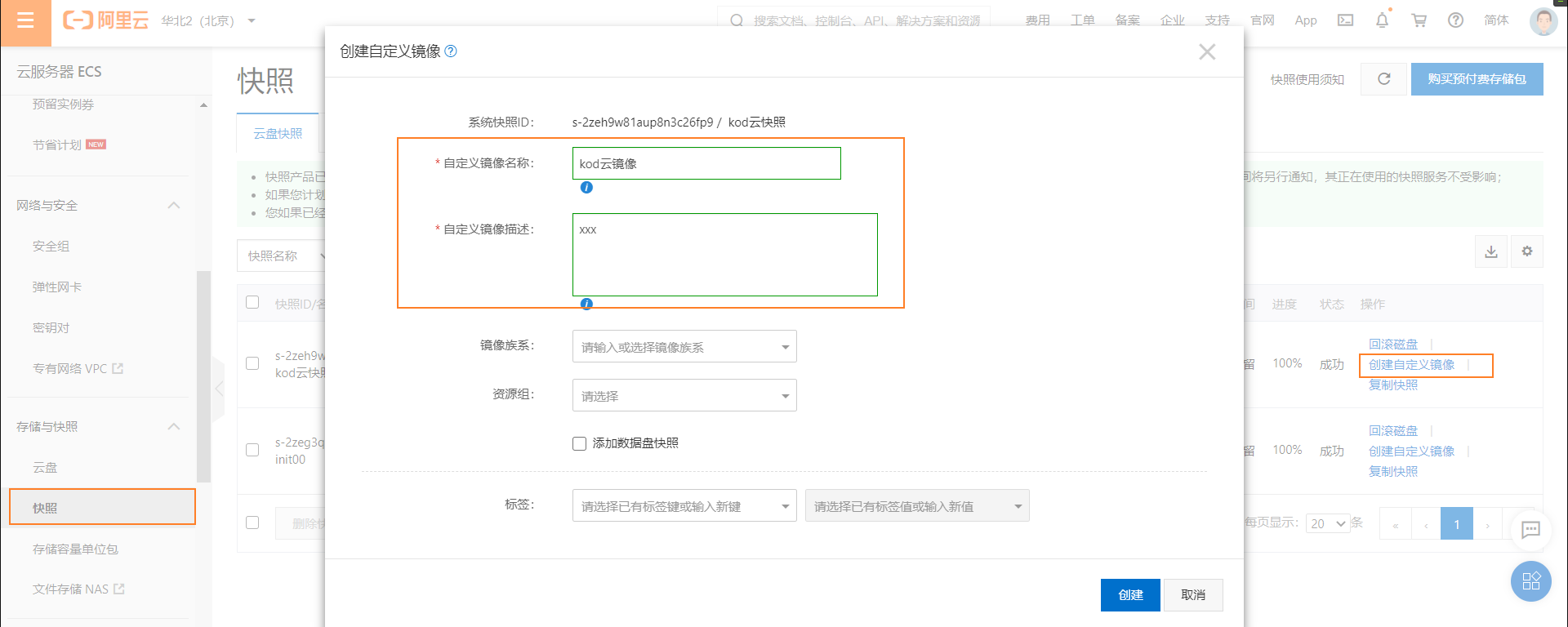 创建镜像1.png