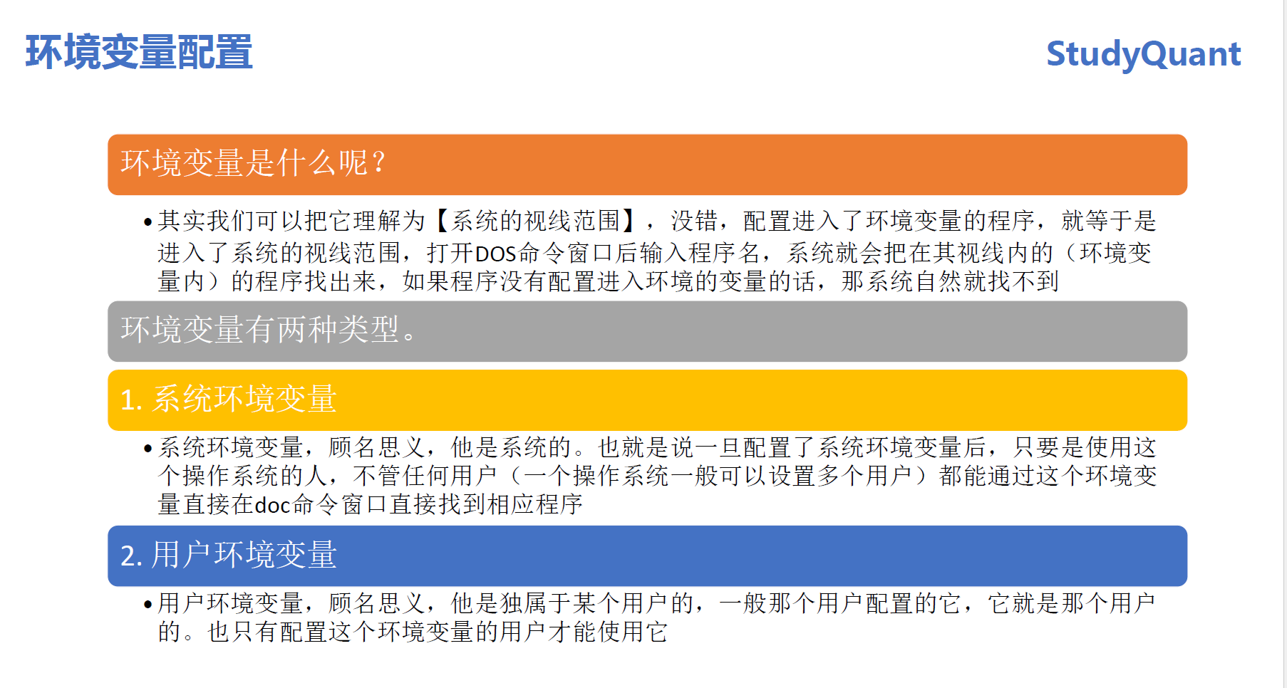 系统属性