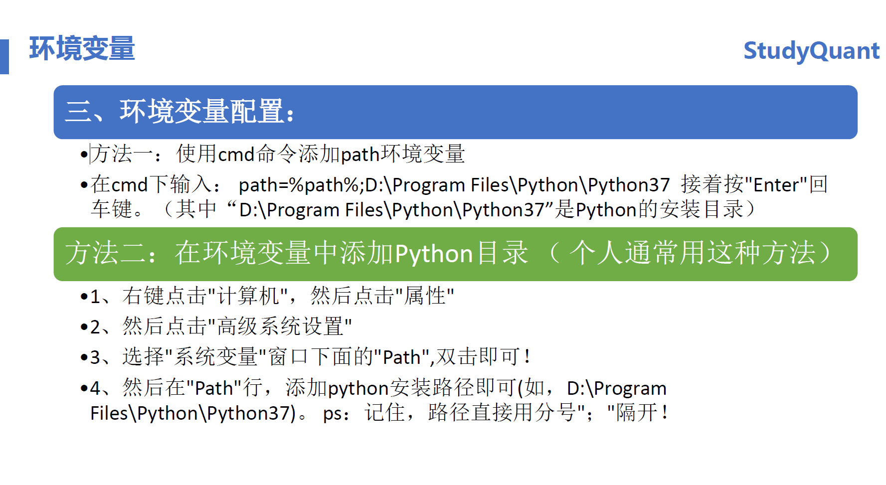 添加Python路径
