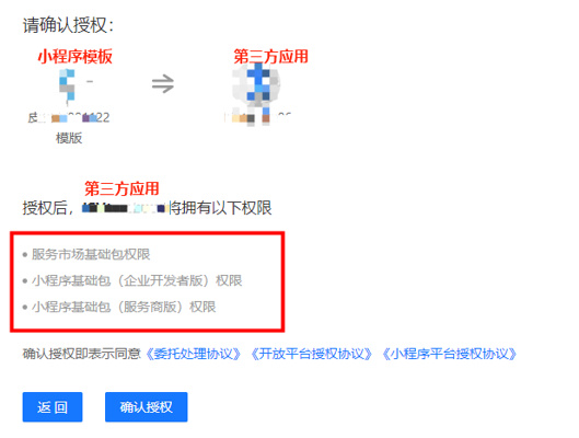创建u0026开发小程序模板- 小程序
