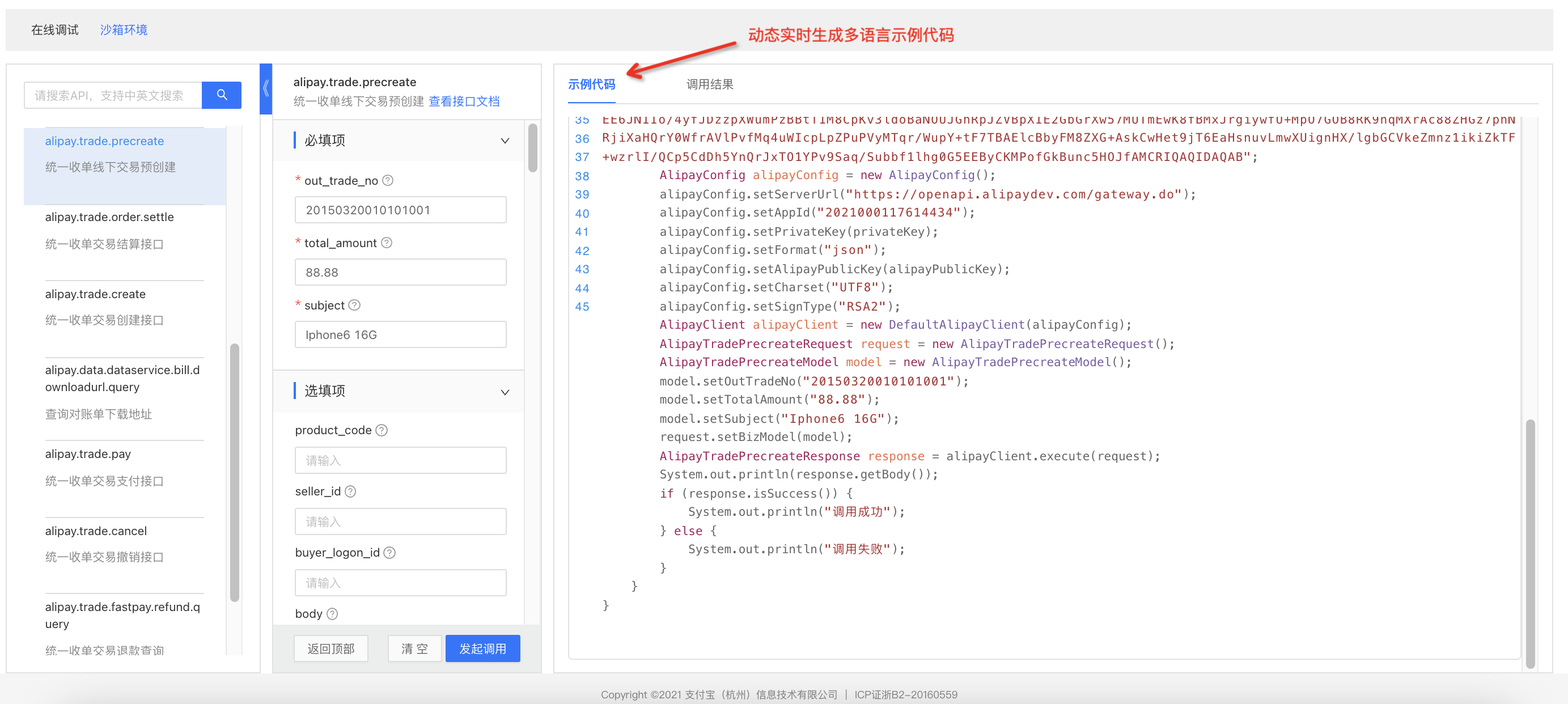API Explorer - 支付宝文档中心