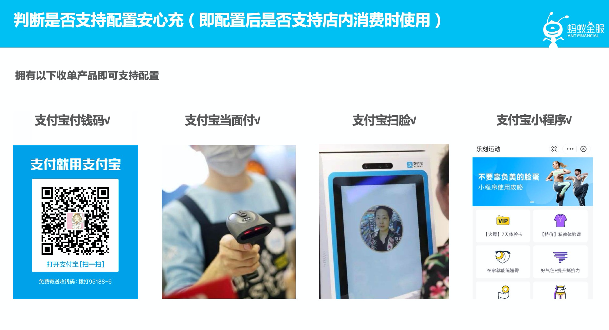 商户配置安心充- 支付宝文档中心