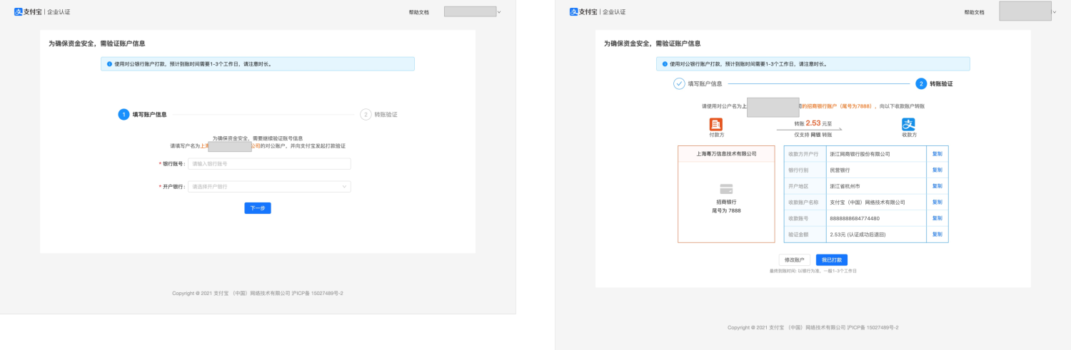 对公银行账户网银转账验证.png 对公银行账户网银转账验证.png