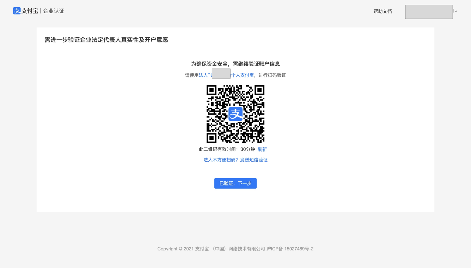 法定代表人扫码验证人脸.png 法定代表人扫码验证人脸.png