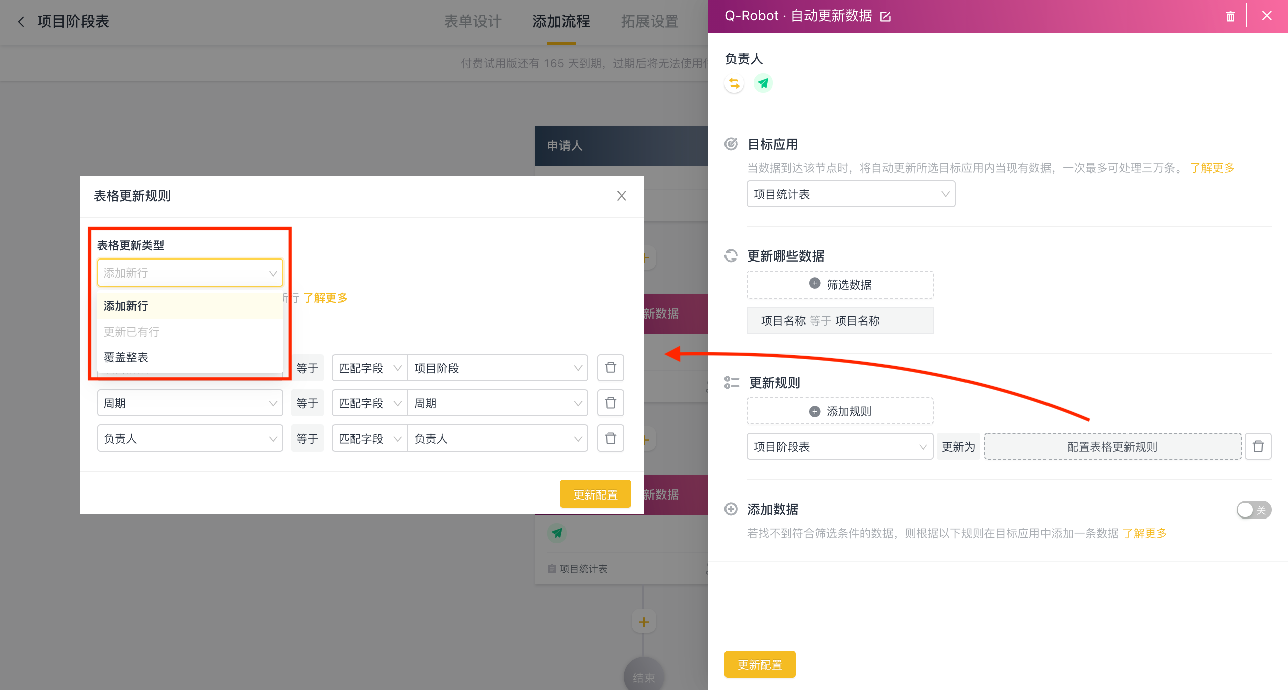 表格更新类型.png