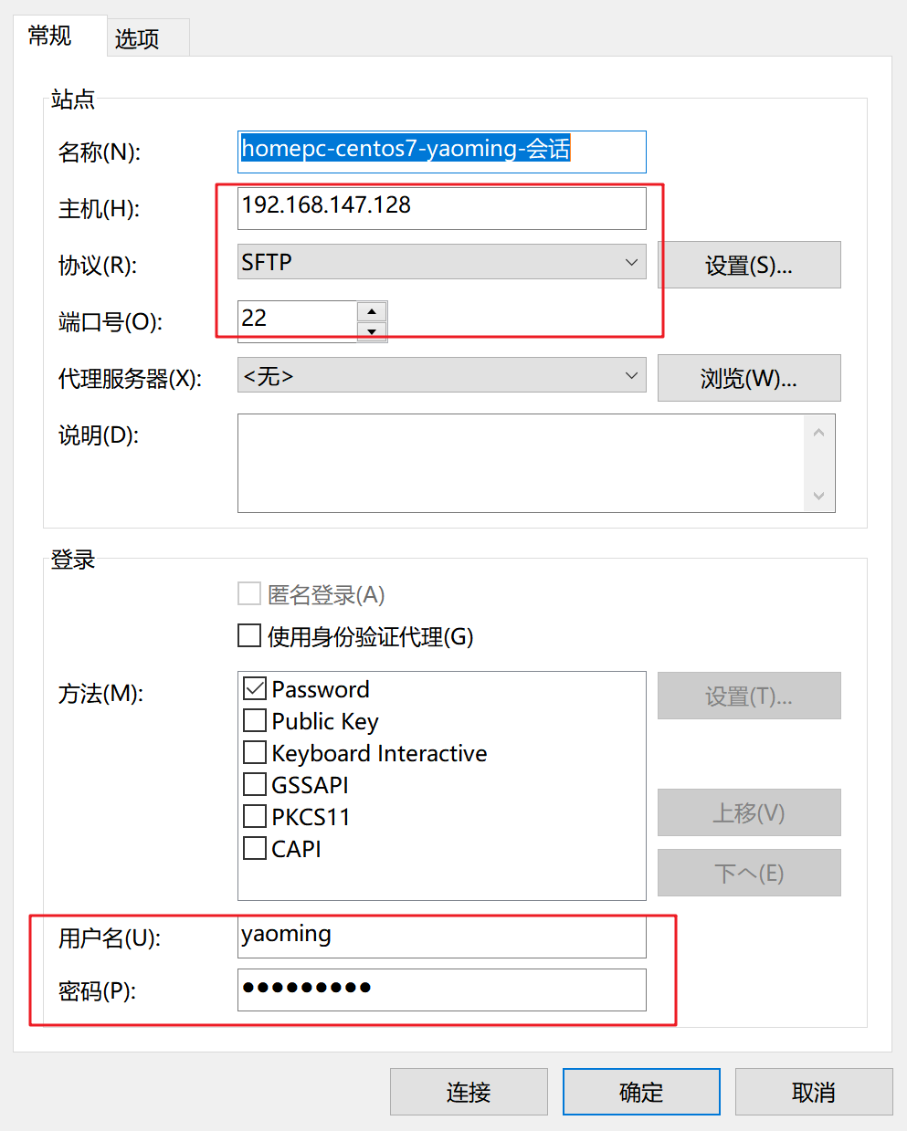 1. VMware、Xshell 、Xftp安装 - 图5