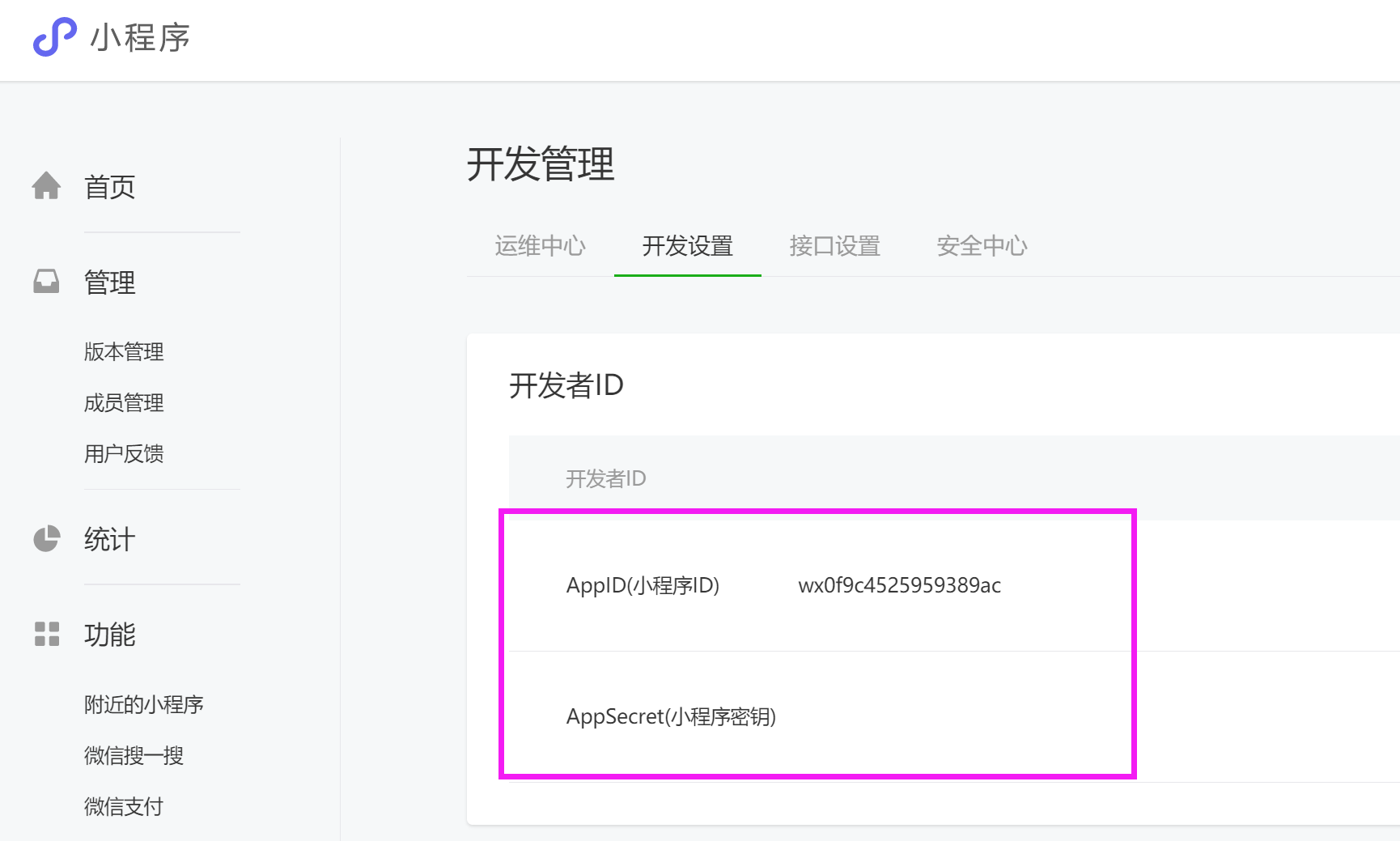 0）小程序和公众号如何与微动力对接（含支付）(图6)