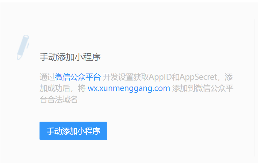 0）小程序和公众号如何与微动力对接（含支付）(图4)